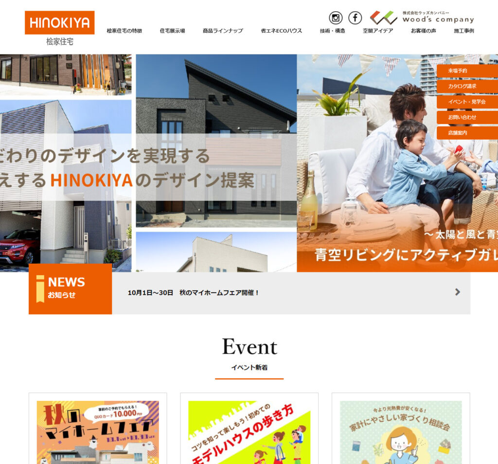 HINOKIYA(株式会社ウッズカンパニー)の画像
